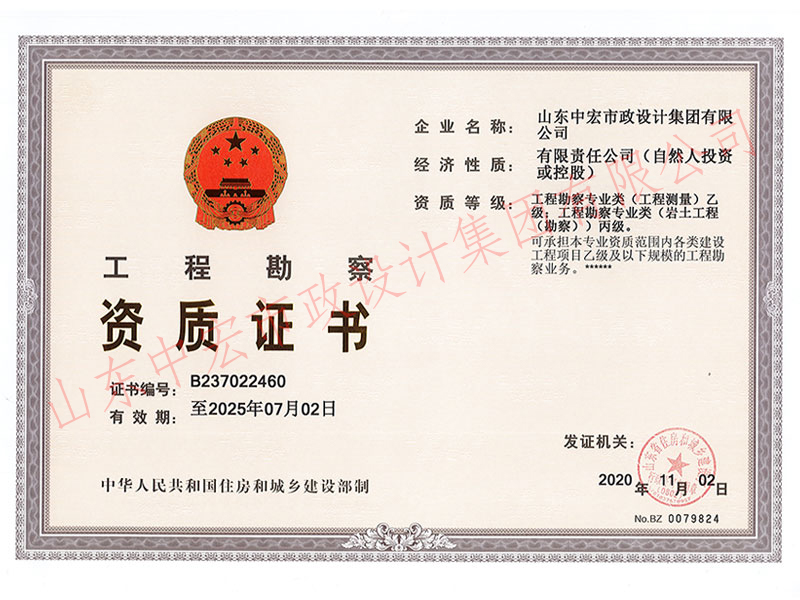 測(cè)量資質(zhì)證書(shū)